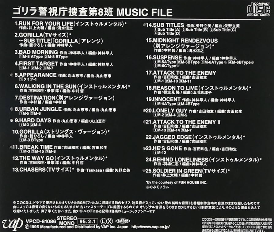 Amazon.co.jp: 「ゴリラ・警視庁捜査第8班」MUSIC FILE